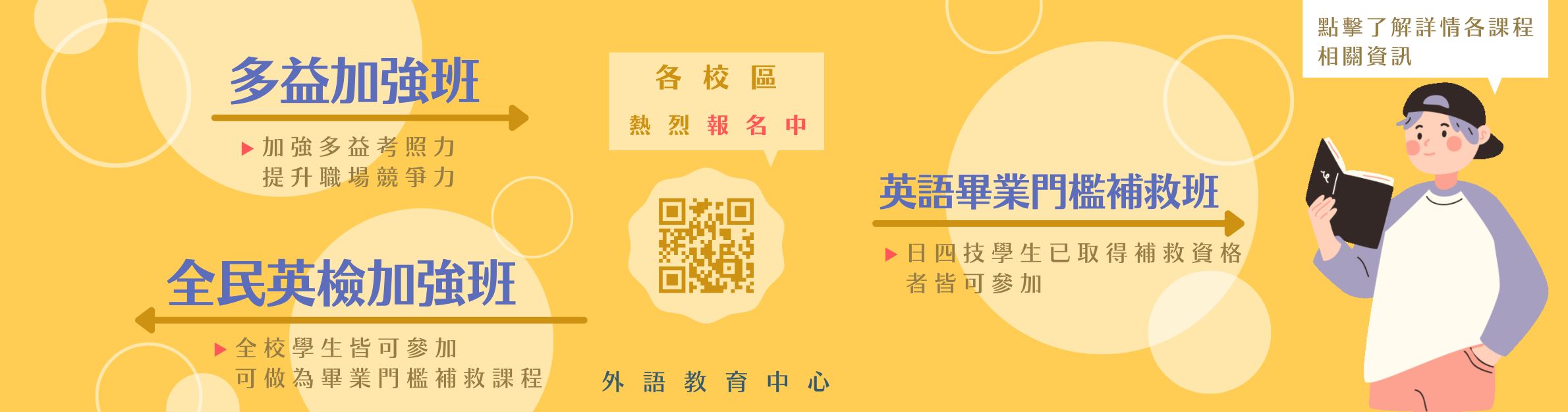 短期課程