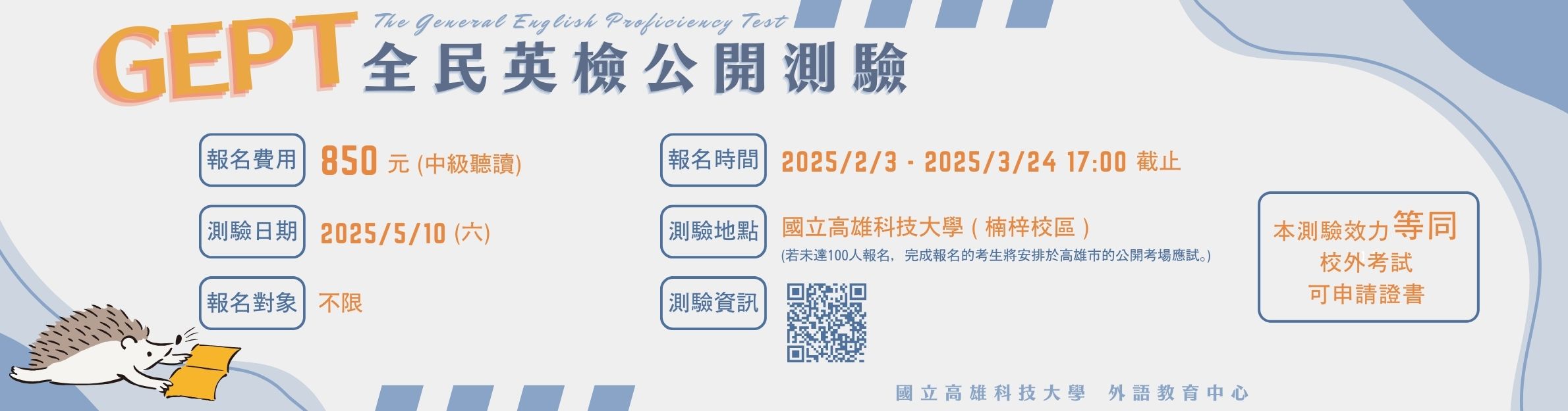 全民英檢(GEPT)公開測驗