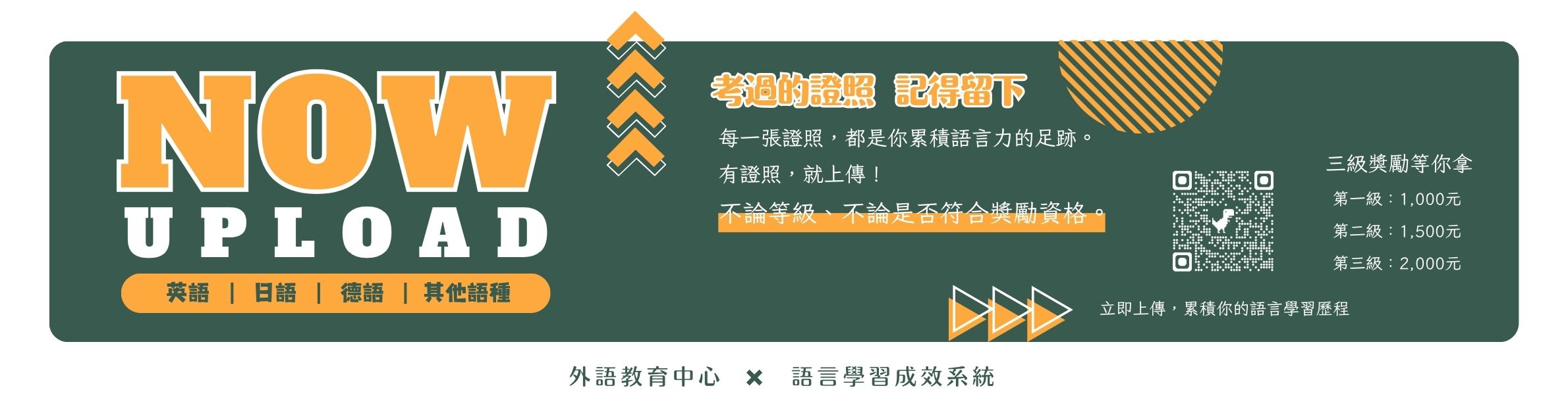 語言學習成效系統宣傳