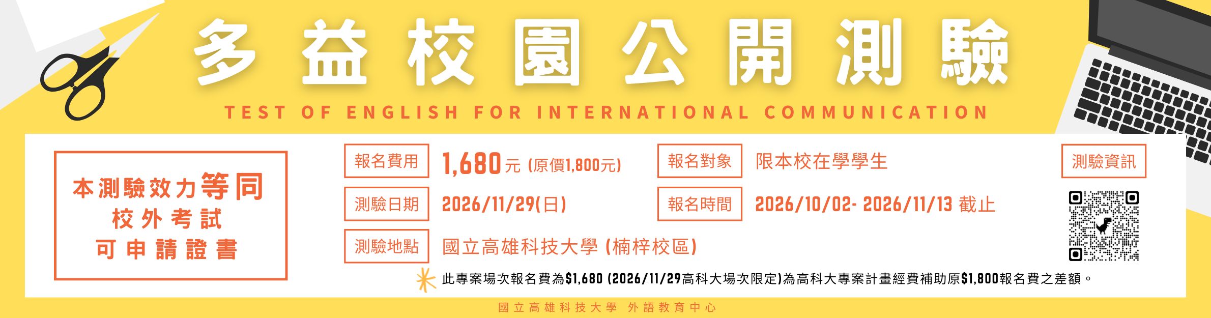 115-1 多益校園公開測驗